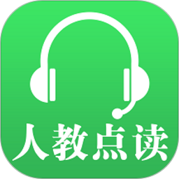 人教点读教学APP