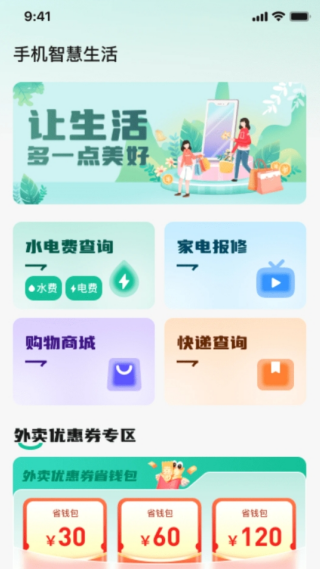 手机智慧生活