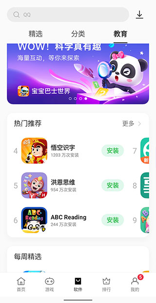 oppo软件商店最新版2023