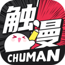 触漫安卓版