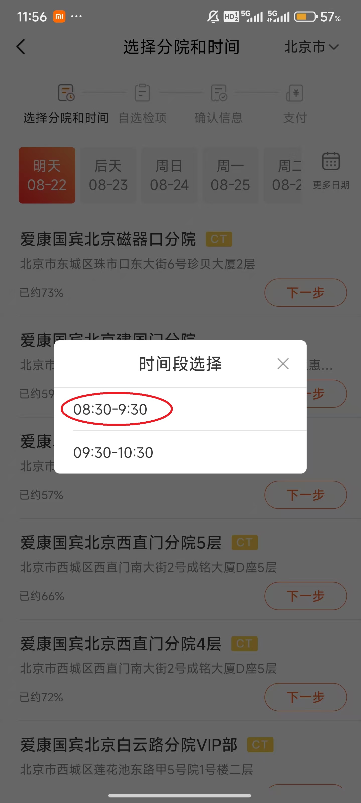 爱康体检宝