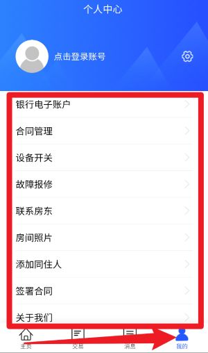 酷云管家正式版