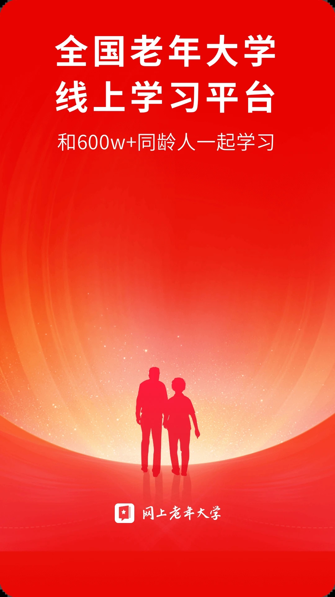 网上老年大学云课堂