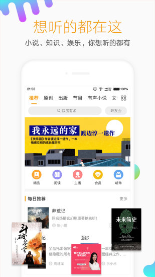 懒人听书pc版