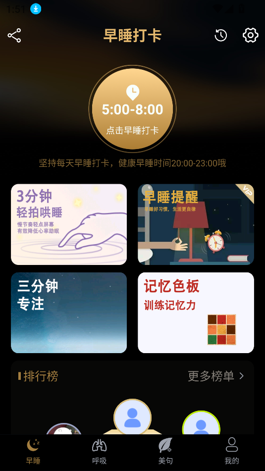 天天早睡打卡