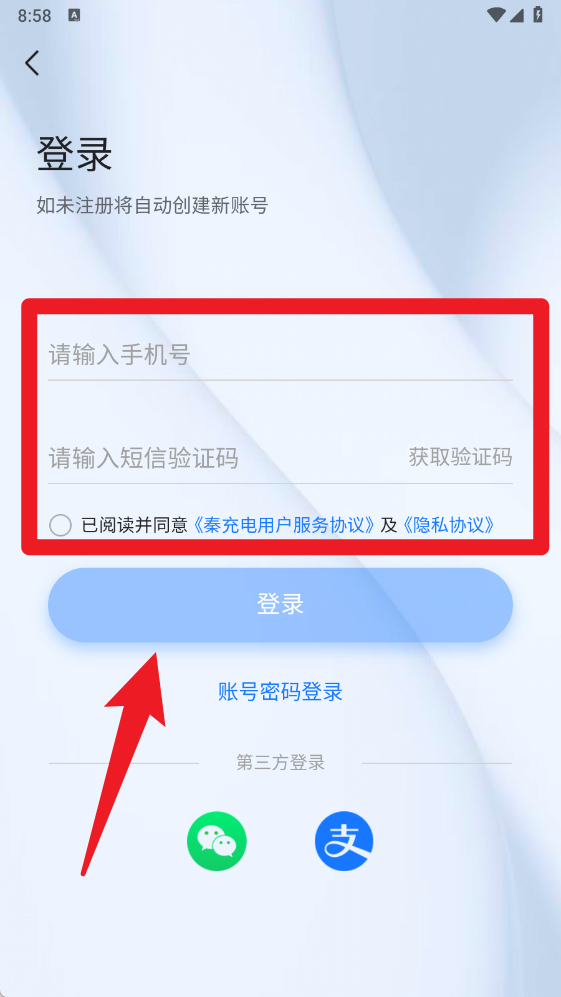 秦充电手机版