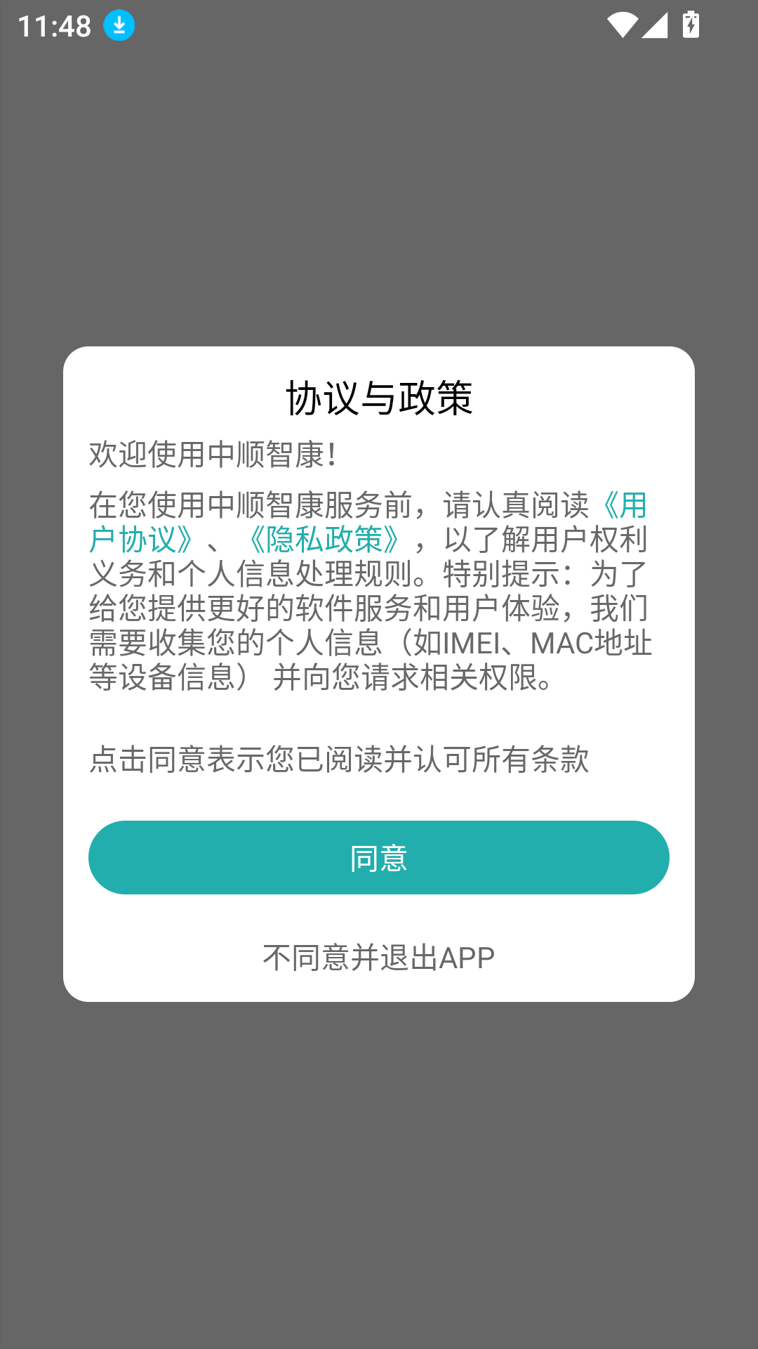 中顺智康