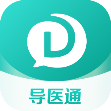 导医通APP