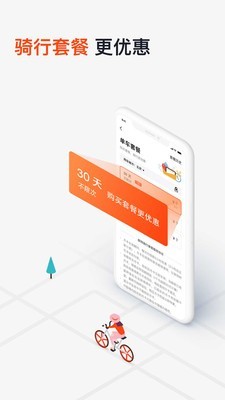 美团摩拜单车 