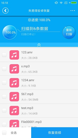 失易得数据恢复APP免费版