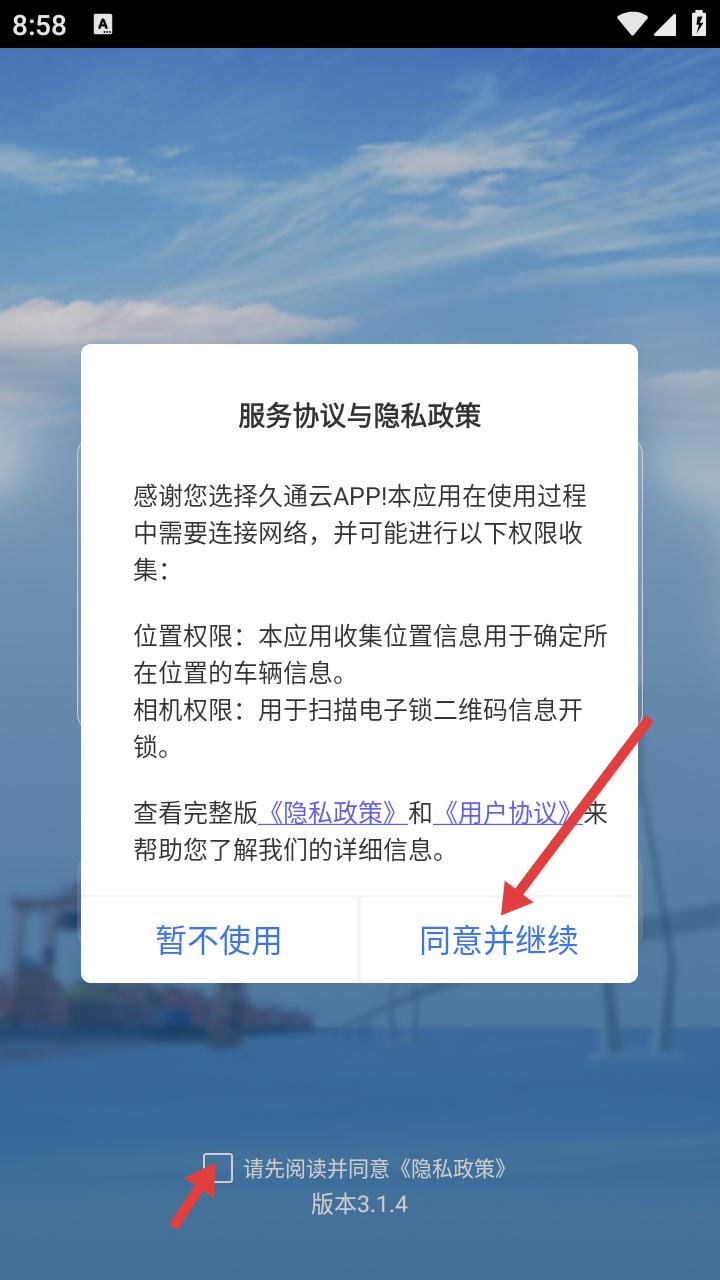 久通云2.0