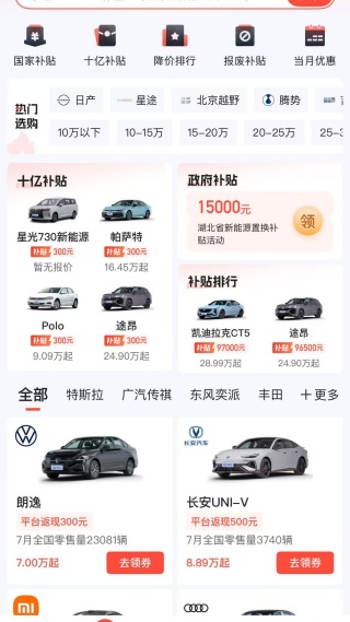 易车APP