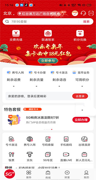 中国联通网上营业厅