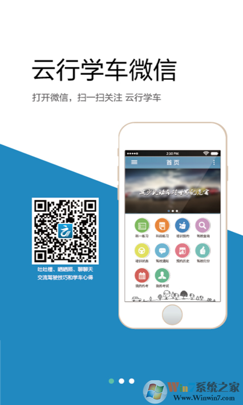 云行学车