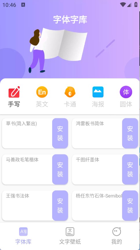 字体美化王