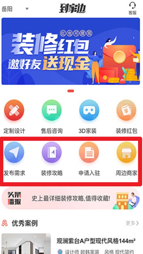 到家边免费版