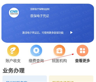 贵州医保服务平台最新版