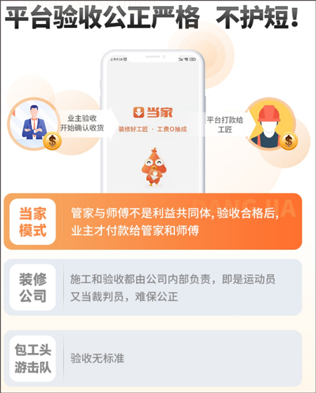 当家