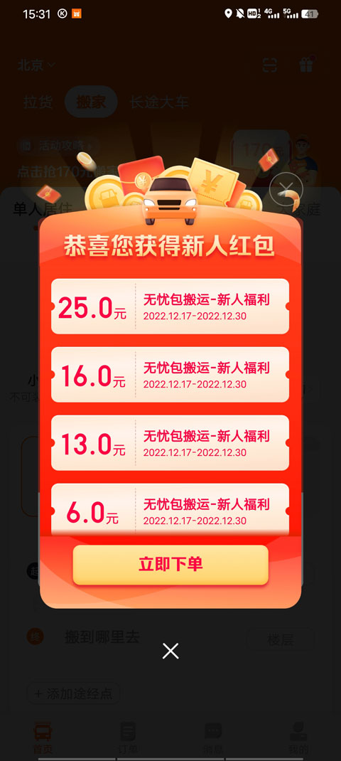 货拉拉APP