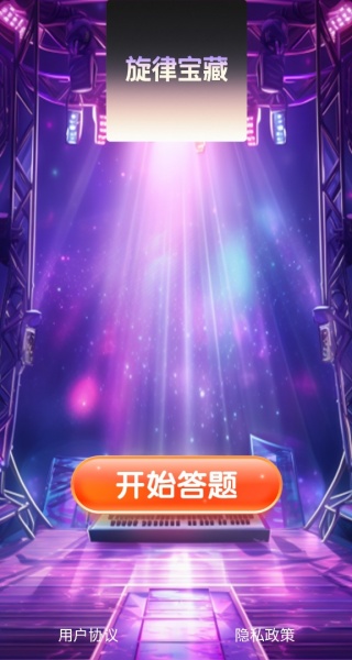 旋律宝藏