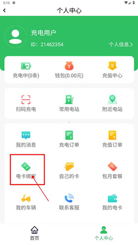 驴充充APP