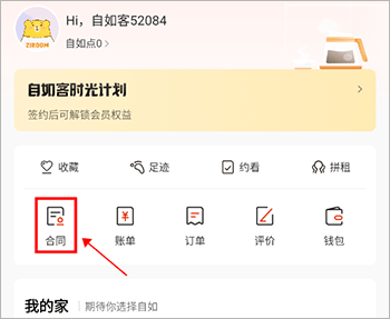 自如友家