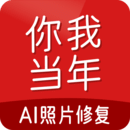 你我当年APP