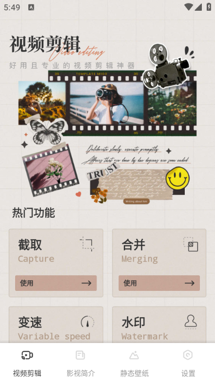 魅影视频剪辑助手下载安装手机版 魅影视频剪辑助手下载安装手机版