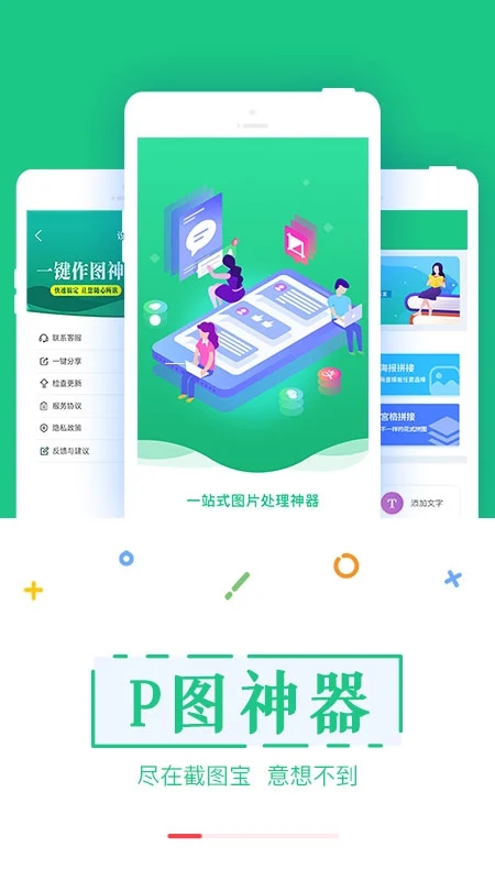 截图宝APP免费版