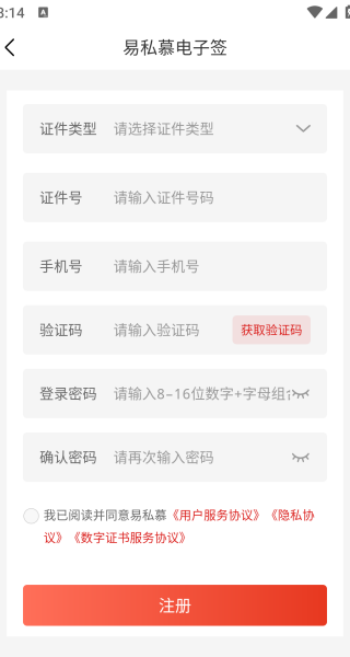 易私慕电子签