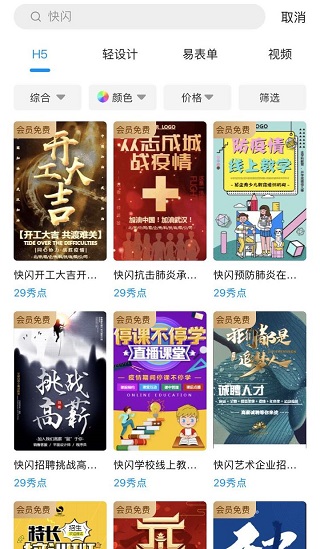 易企秀设计