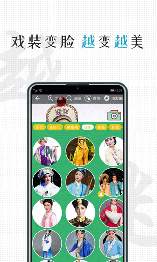 越剧迷APP