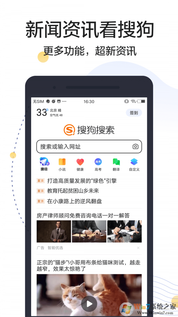 搜狗搜索手机版