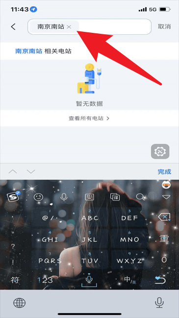 秦充电手机版