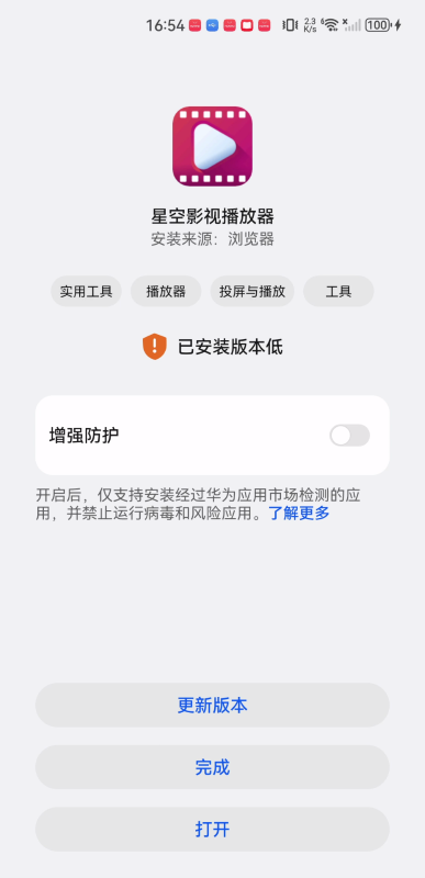 星空影视播放器