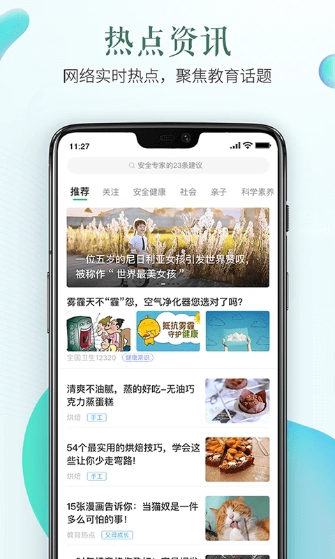 酒泉市安全教育平台入口登录