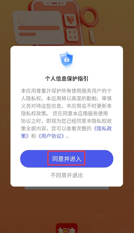 加油优惠出行