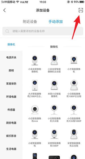 米家APP