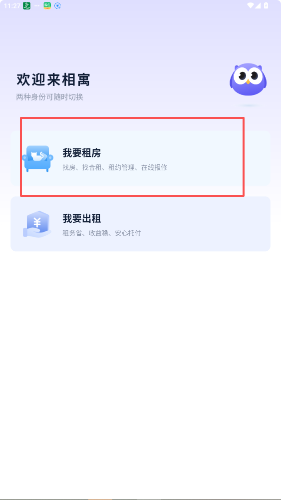 相寓APP