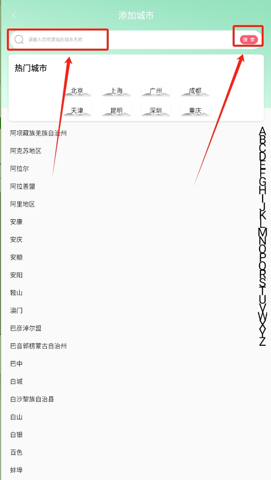 v指尖天气