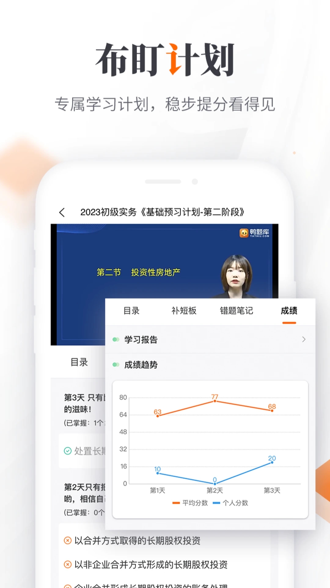 鸭题库APP