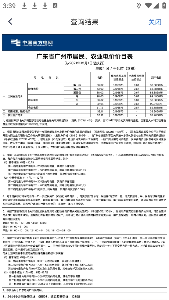 南方电网