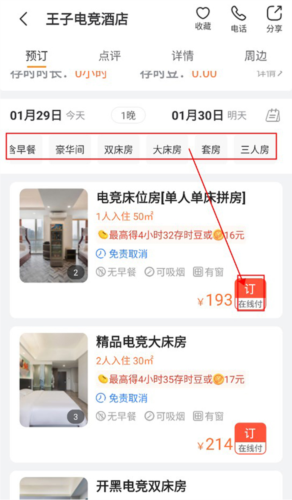 金时房客