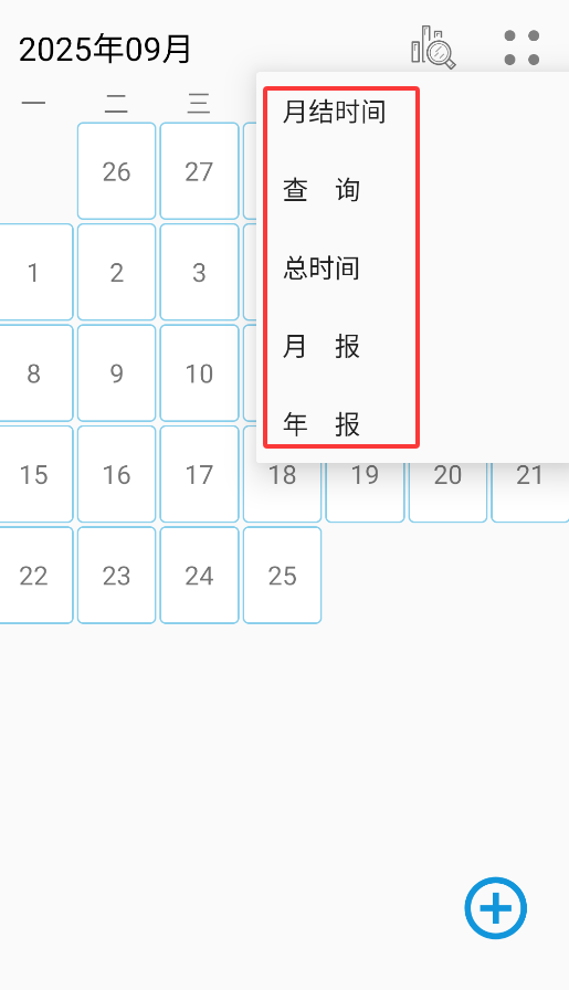 工作时间记录