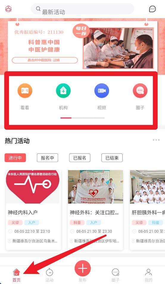 护士之约