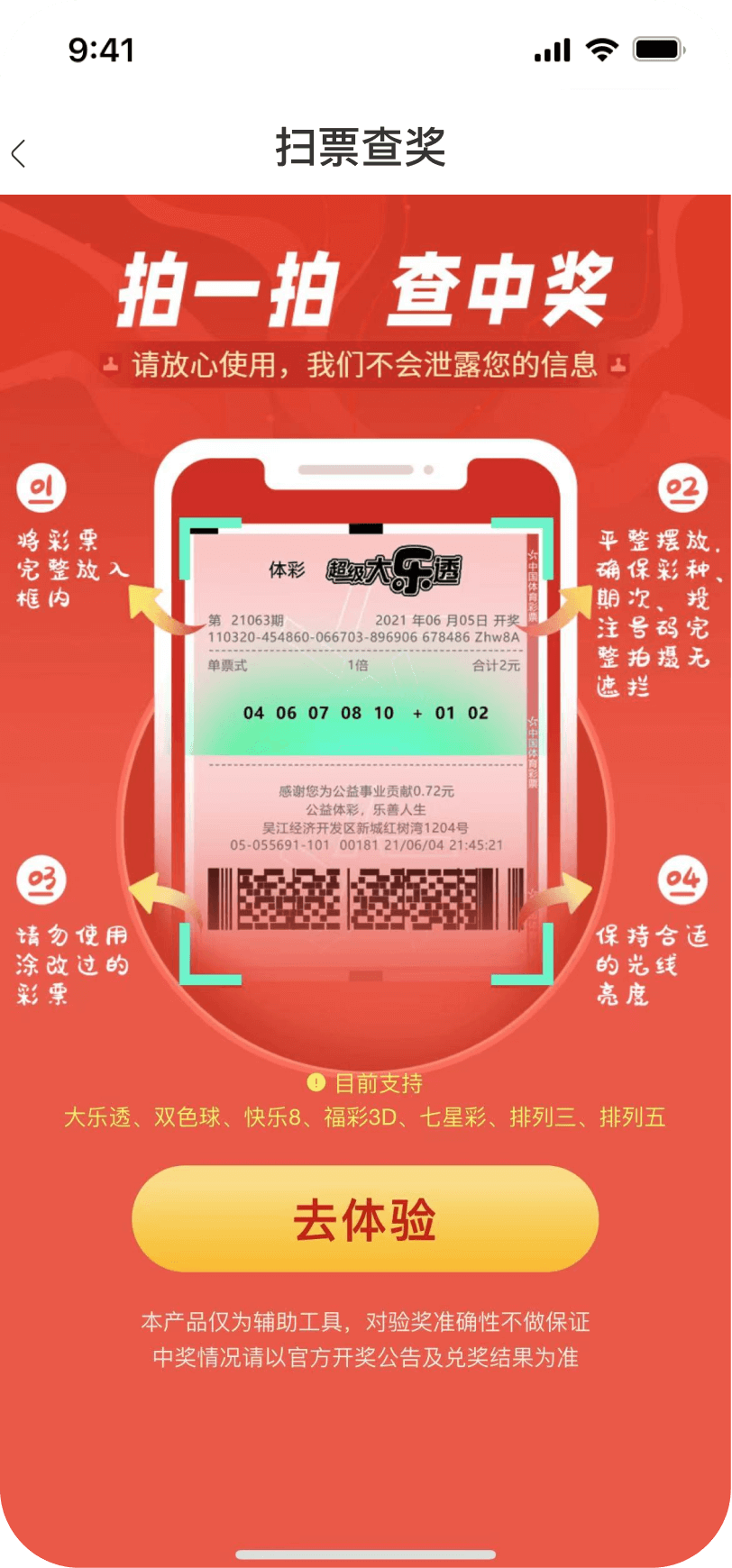 新澳天天彩APP