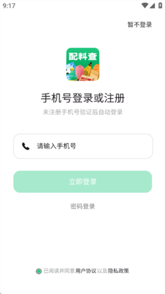 配料查