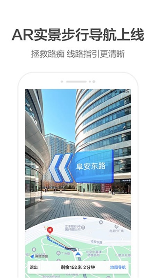 高德地图APP官方版