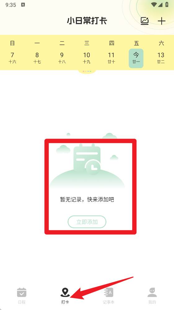 周记便签
