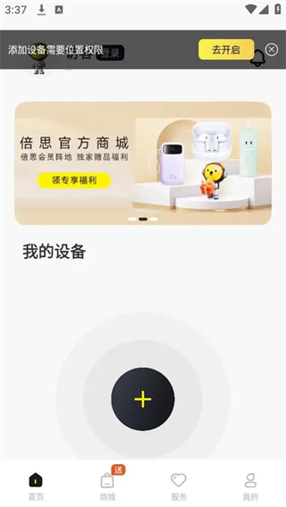 倍思APP